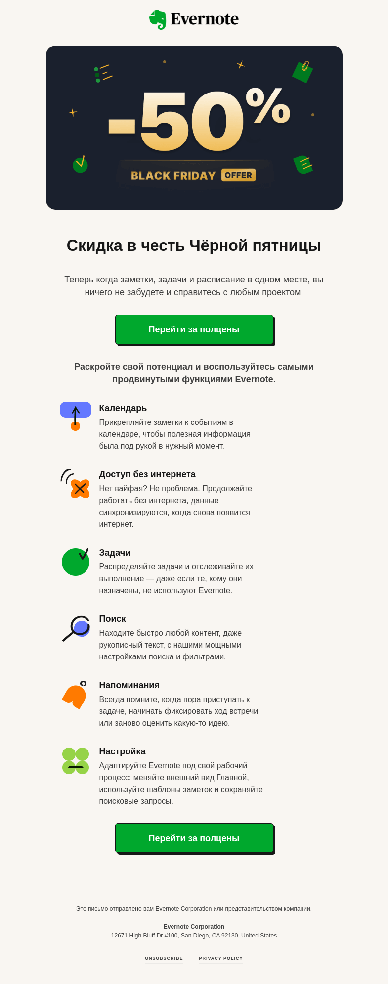 Письмо компании «Evernote» на тему «Черная пятница — скидка 50% на Evernote Personal»