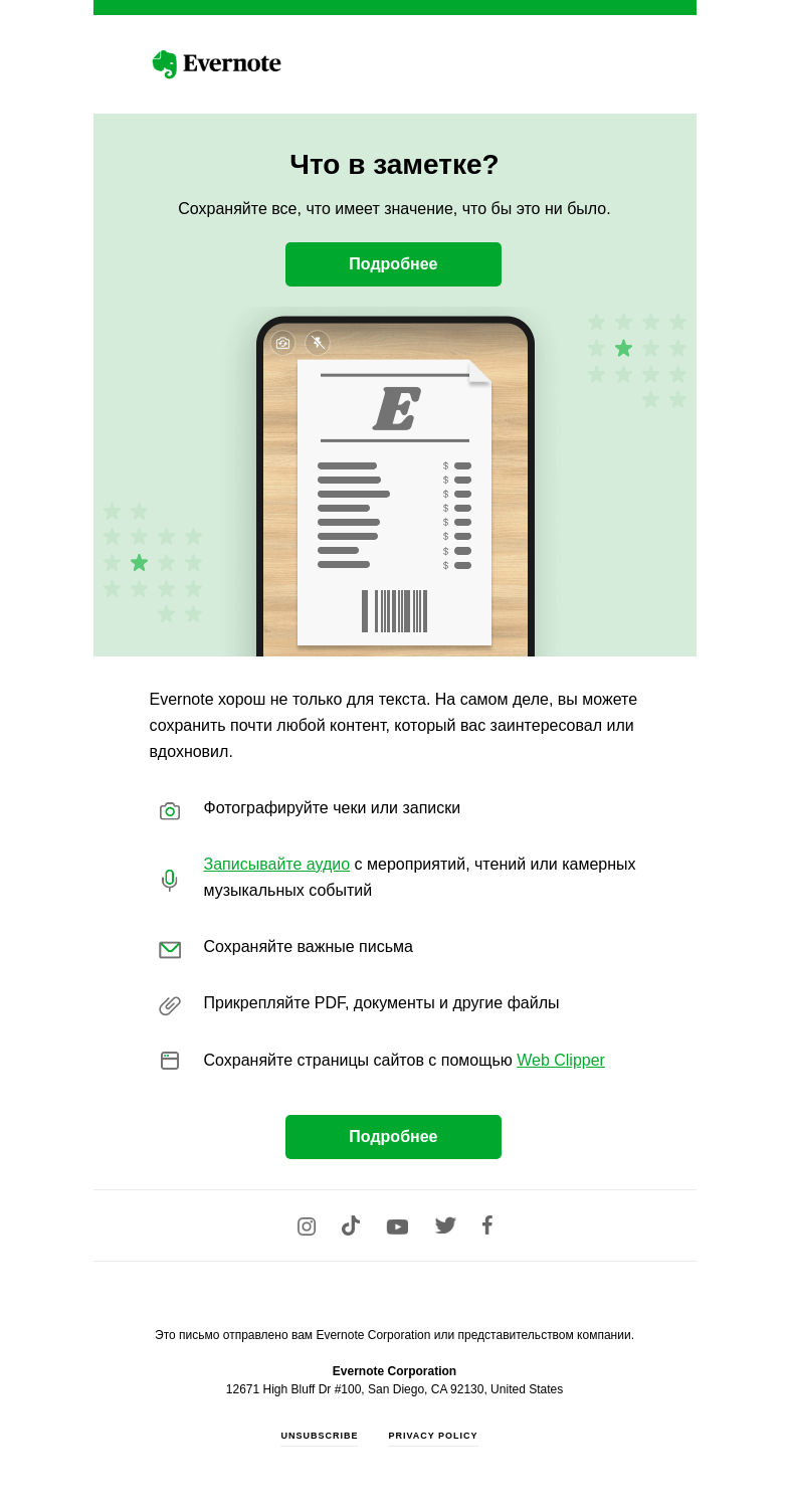 Письмо компании «Evernote» на тему «💪 Прокачайте свои заметки»
