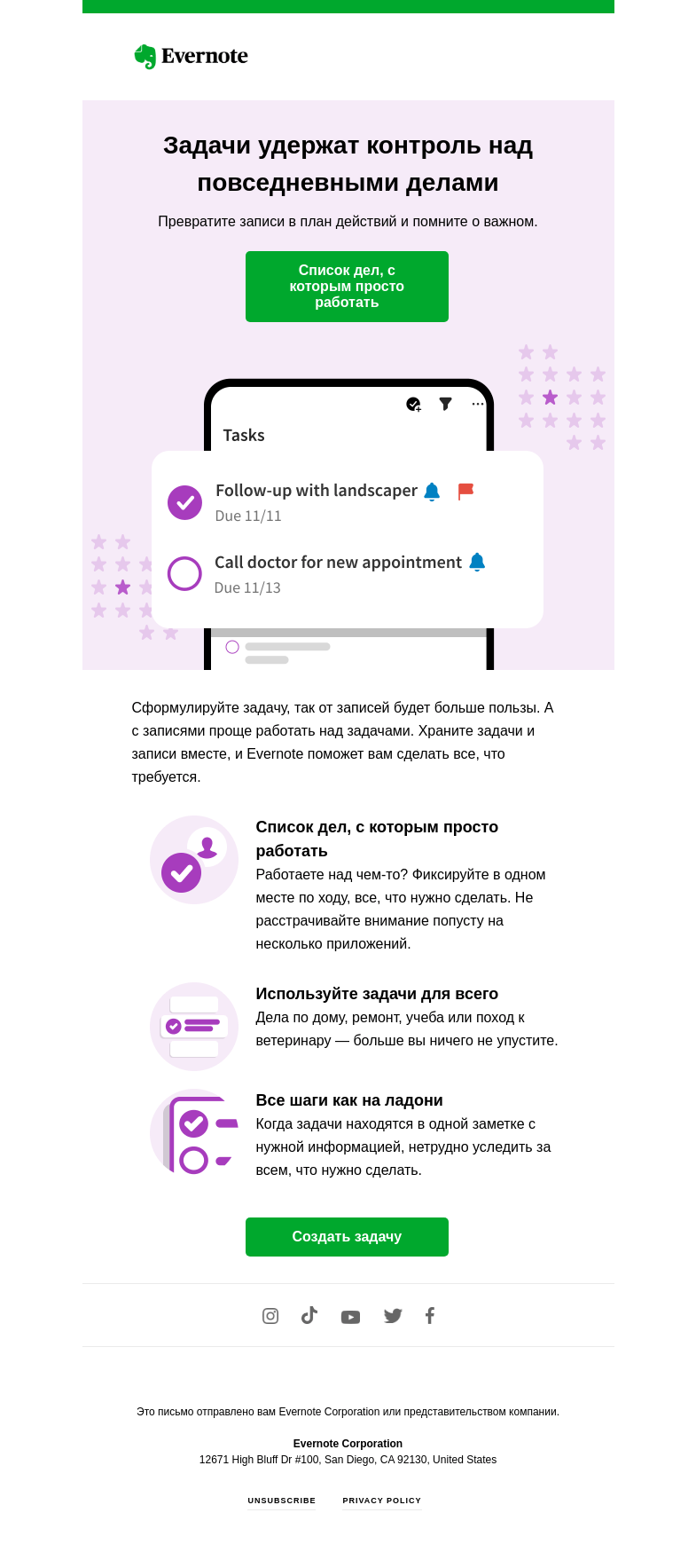 Письмо компании «Evernote» на тему «✅ Успевайте сделать то, что действительно важно»