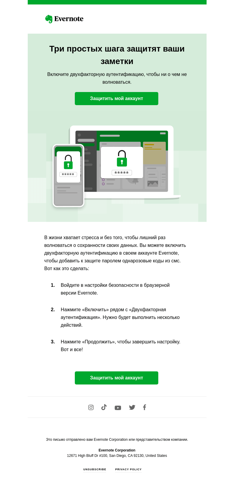Письмо компании «Evernote» на тему «Защитите свой аккаунт Evernote 🔒»