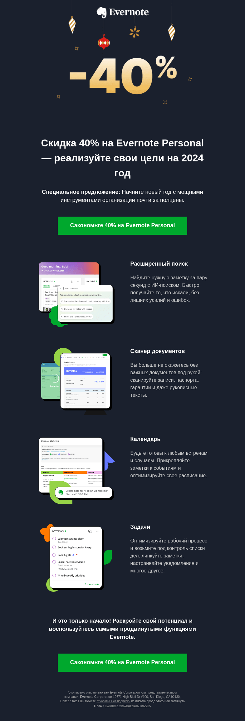 Письмо компании «Evernote» на тему «ПОТРЯСАЮЩЕЕ ПРЕДЛОЖЕНИЕ - Новогоднее предложение скоро закончится ❗»