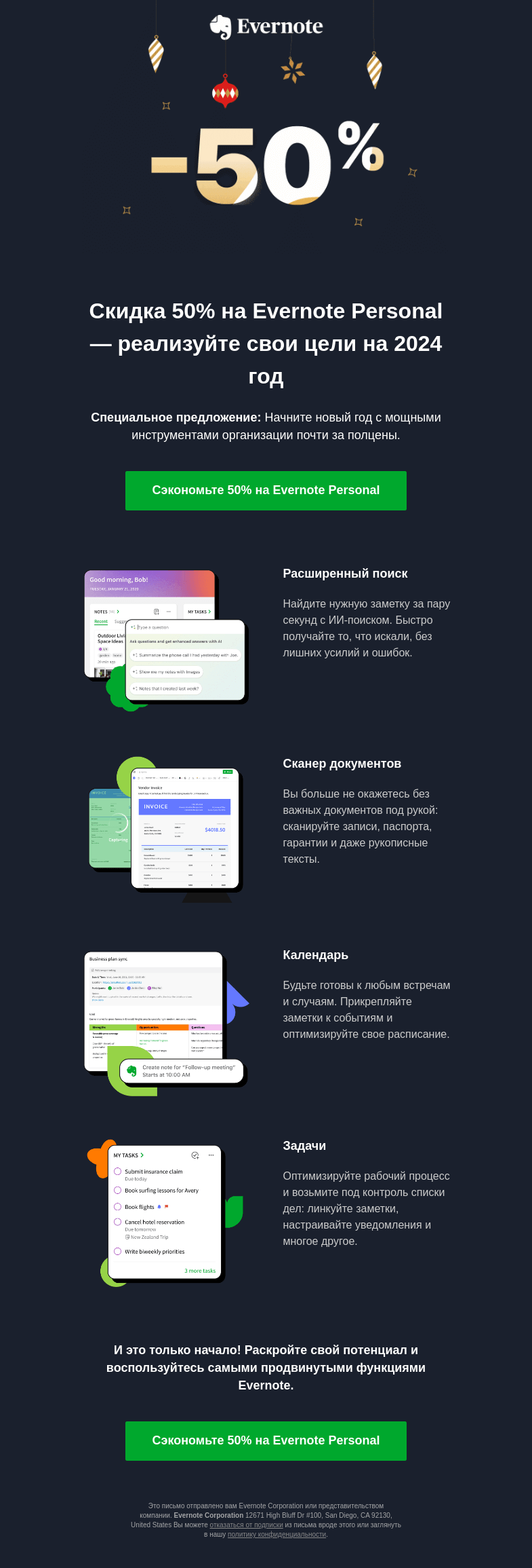 Письмо компании «Evernote» на тему «ВАУ! 2024 стал еще лучше: 50% скидка на Evernote Personal!»
