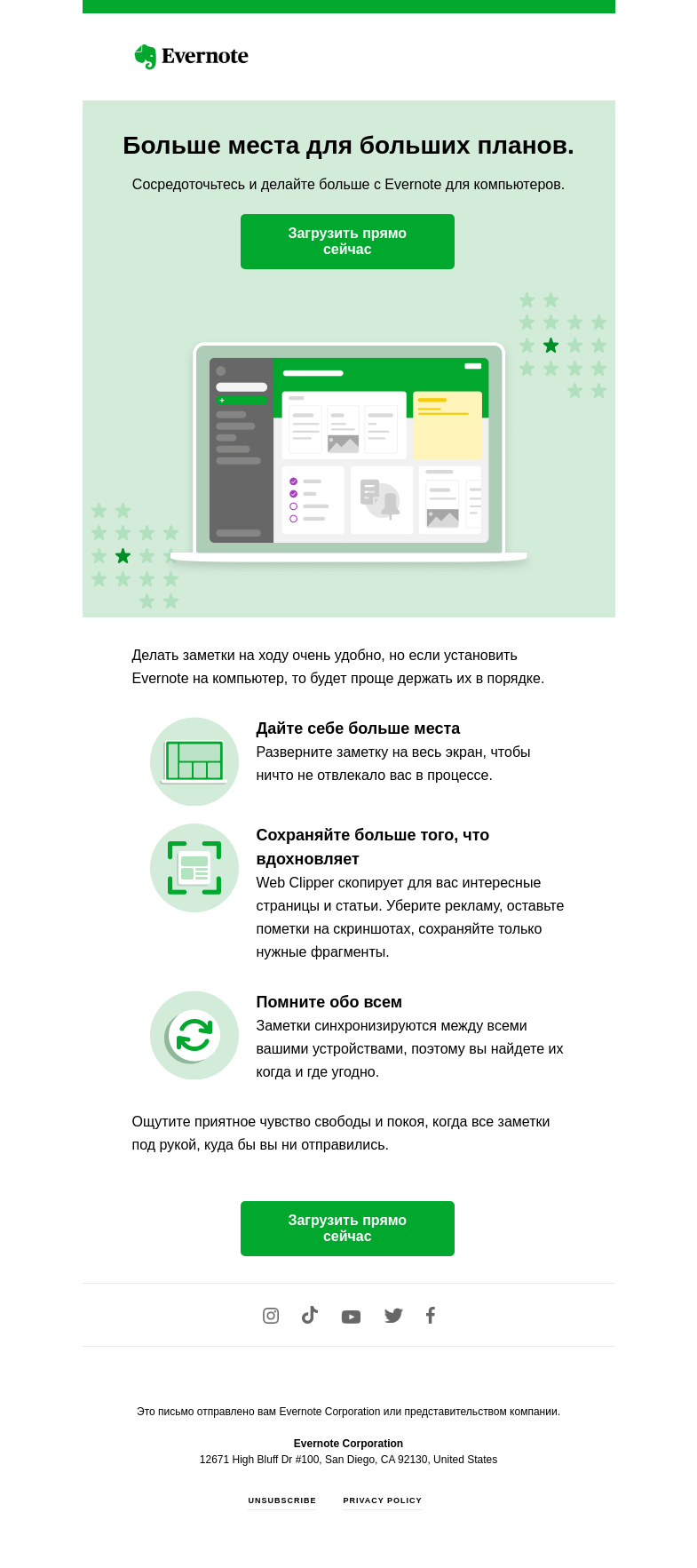 Письмо компании «Evernote» на тему «💻 Установите Evernote на компьютер»