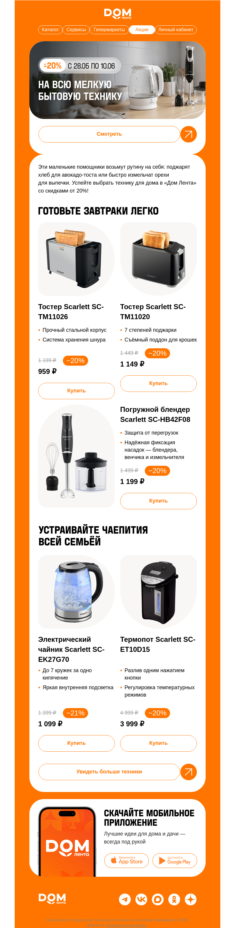 Письмо компании «ДОМ ЛЕНТА» на тему «Только до 10.06 в «Дом Лента» →»