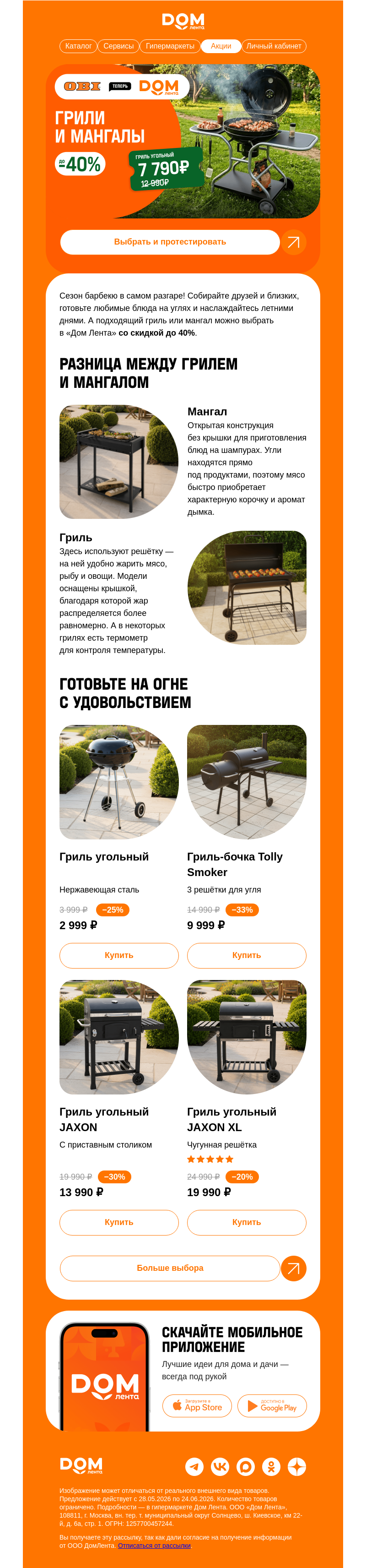 Письмо компании «ДОМ ЛЕНТА» на тему «Письмо с дымком»