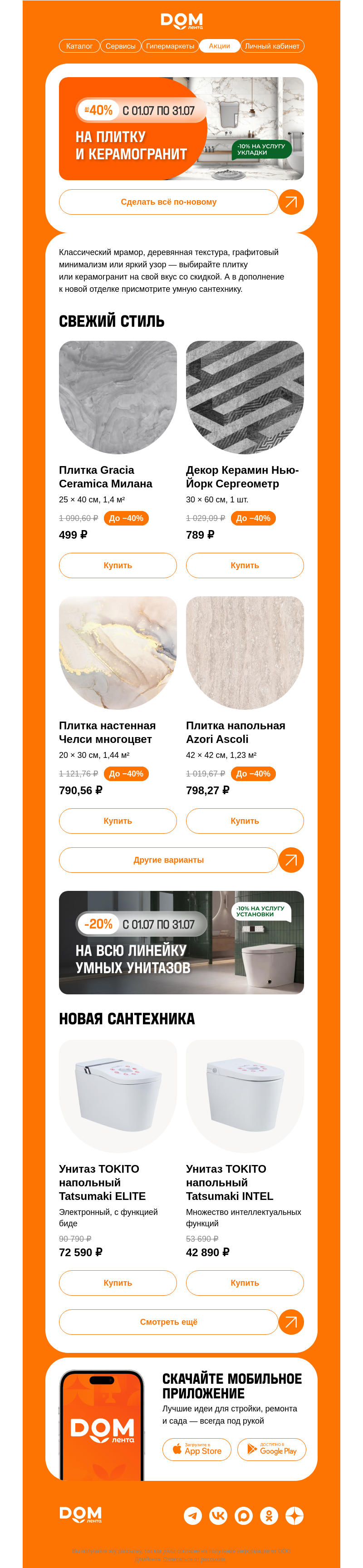 Письмо компании «ДОМ ЛЕНТА» на тему «Для вашей ванной 🛀»