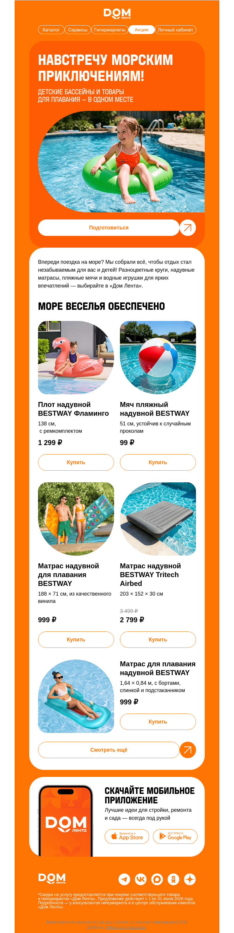 Письмо компании «ДОМ ЛЕНТА» на тему «Собираетесь на море? 🏝️»