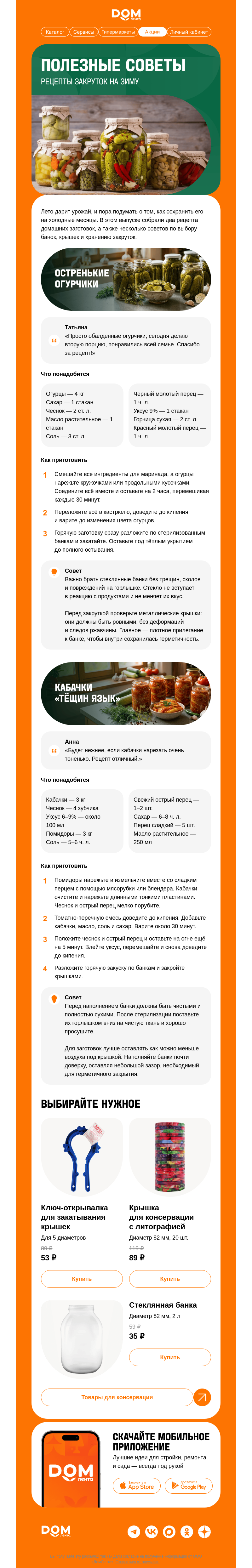 Письмо компании «ДОМ ЛЕНТА» на тему «Полезные советы 📑»