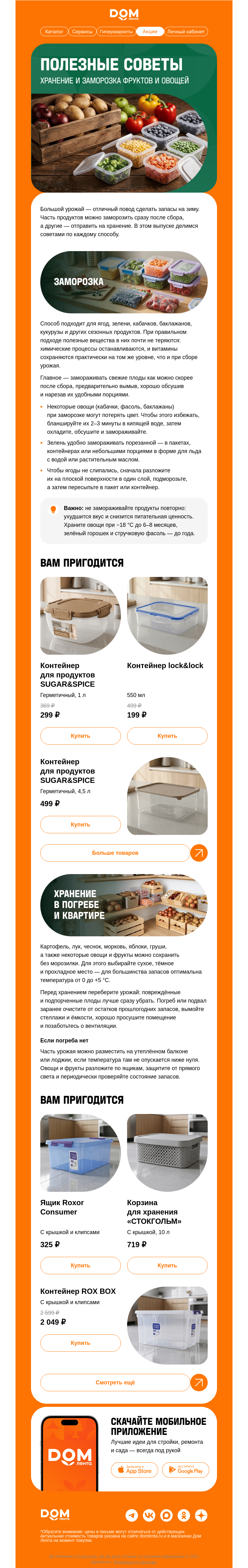 Письмо компании «ДОМ ЛЕНТА» на тему «Полезные советы 📑»
