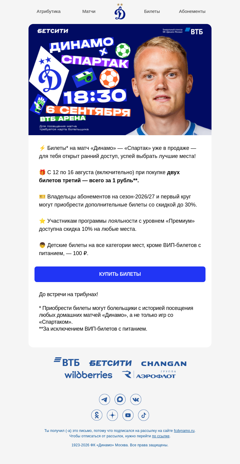 Письмо компании «ФК Динамо Москва» на тему «⚽ «Динамо» — «Спартак»: старейшее дерби страны»