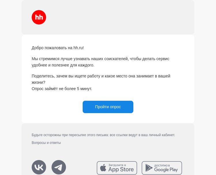 Письмо компании «hh.ru» на тему «Работа для меня — это…»