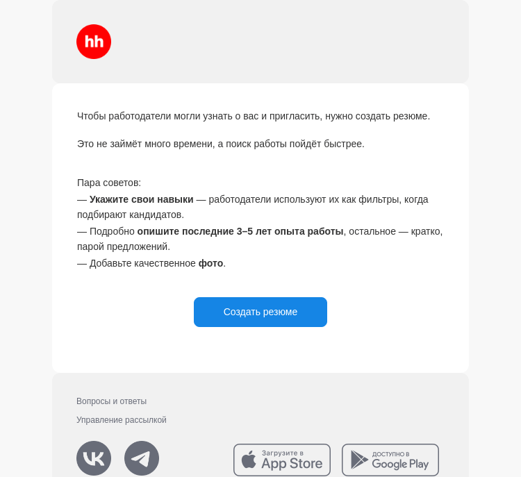 Письмо компании «hh.ru» на тему «Работодатели уже ждут ваше резюме»