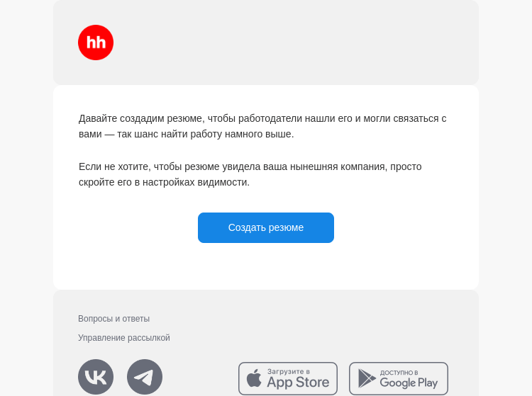 Письмо компании «hh.ru» на тему «Работодатели уже ждут ваше резюме»