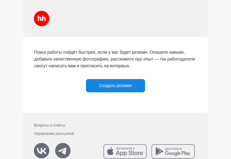 Письмо компании «hh.ru» на тему «Работодатели уже ждут ваше резюме»