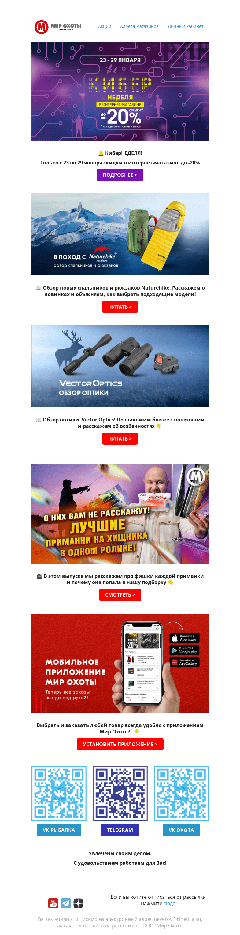 Письмо компании «Мир охоты» на тему «Время покупать онлайн: скидки до -20% в интернет-магазине!✨»