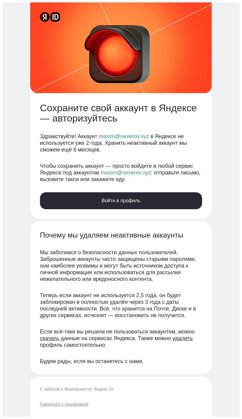 Письмо компании «Яндекс ID» на тему «Заблокируем ваш аккаунт через 30 дней»