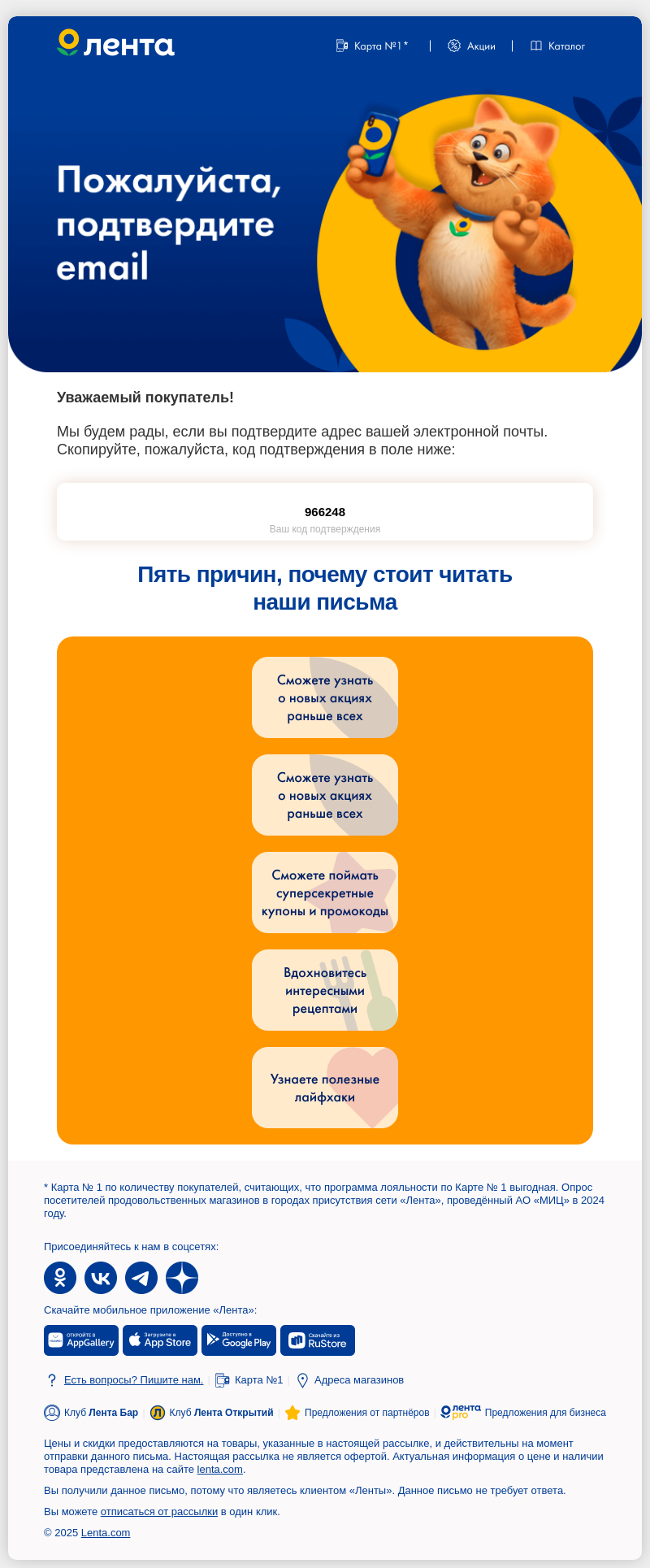 Письмо компании «Lenta» на тему «Подтверждение адреса электронной почты»