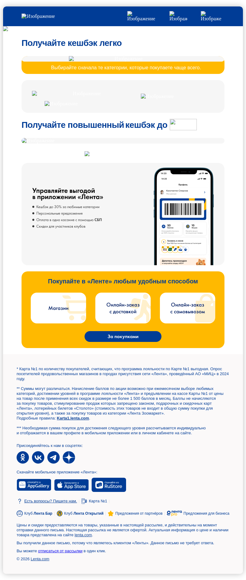 Письмо компании «Lenta» на тему «Оплачивайте до 100% покупок баллами!»
