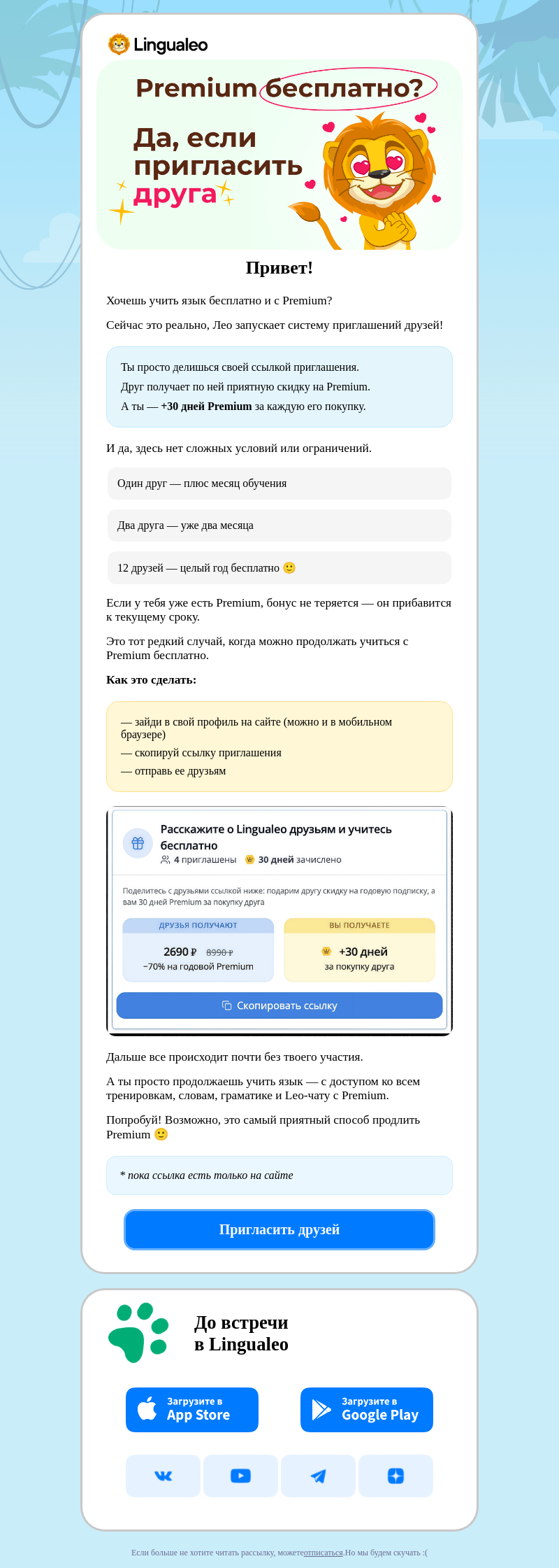 Письмо компании «LinguaLeo» на тему «Учись бесплатно — просто пригласи друга 🔥»