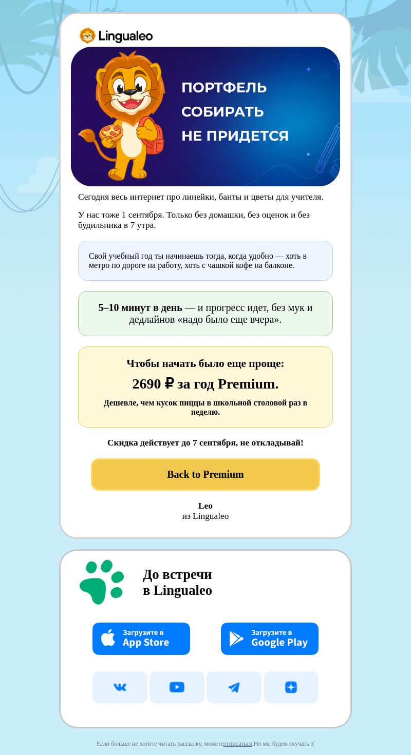 Письмо компании «LinguaLeo» на тему «Back to school? No! Back to Lingualeo»