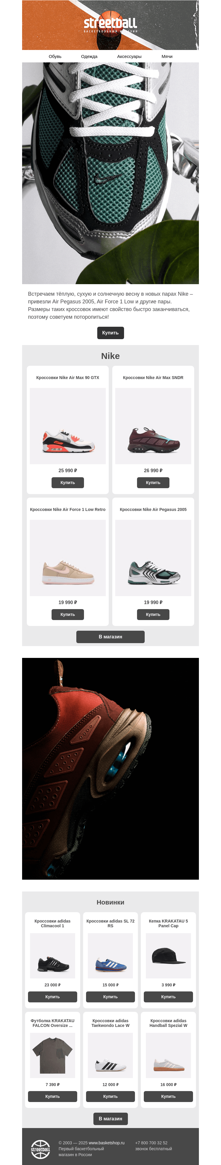 Письмо компании «Streetball» на тему «Новинки Nike на весну»