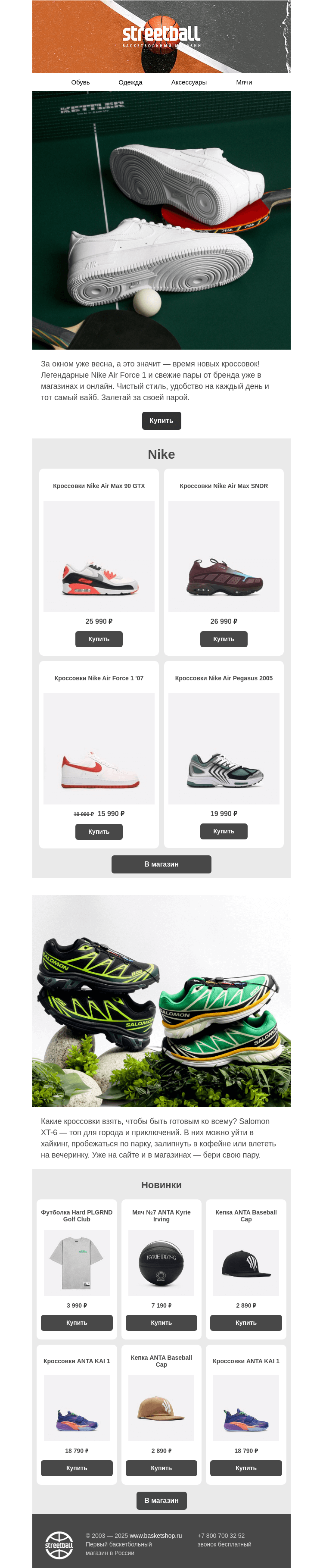 Письмо компании «Streetball» на тему «Nike Air Force 1 All White»