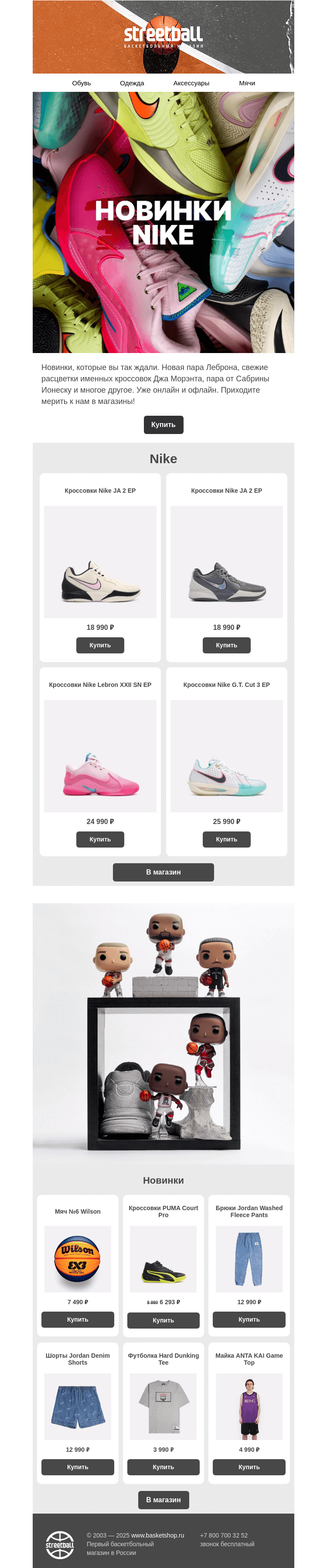 Письмо компании «Streetball» на тему «Баскетбольные новинки Nike»