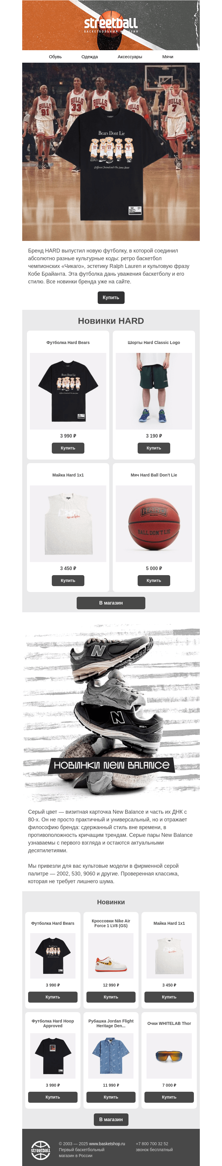 Письмо компании «Streetball» на тему «Футболка HARD для чемпионов»