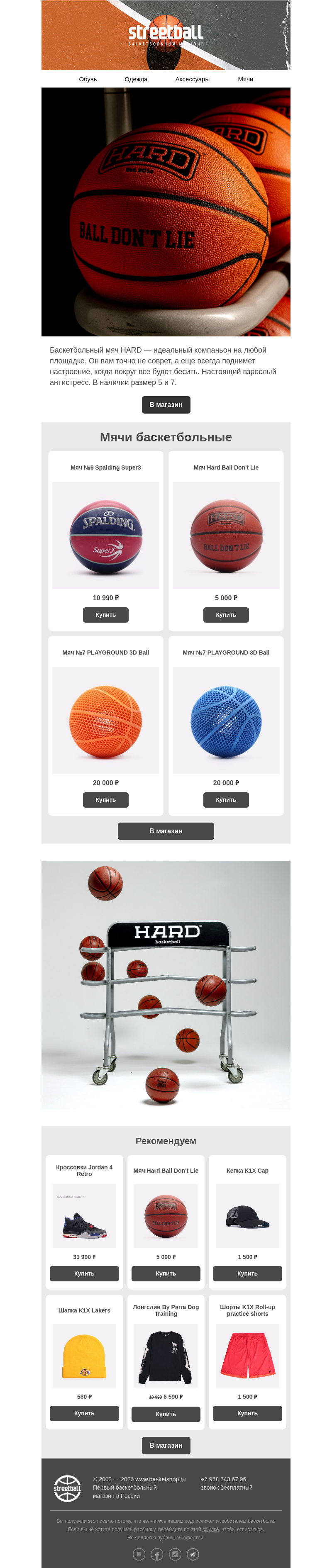 Письмо компании «Streetball» на тему «Баскетбольные мячи HARD»