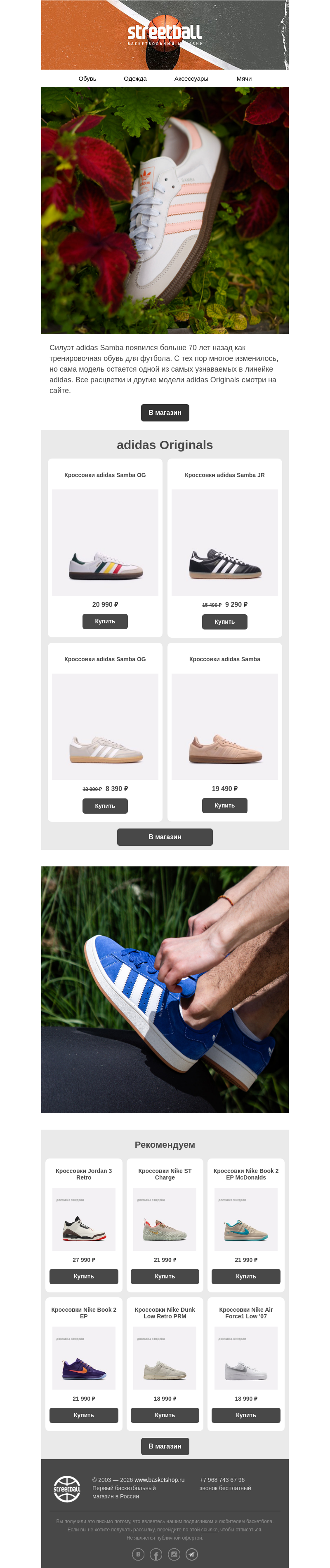 Письмо компании «Streetball» на тему «Выбираем adidas на лето ☀️»
