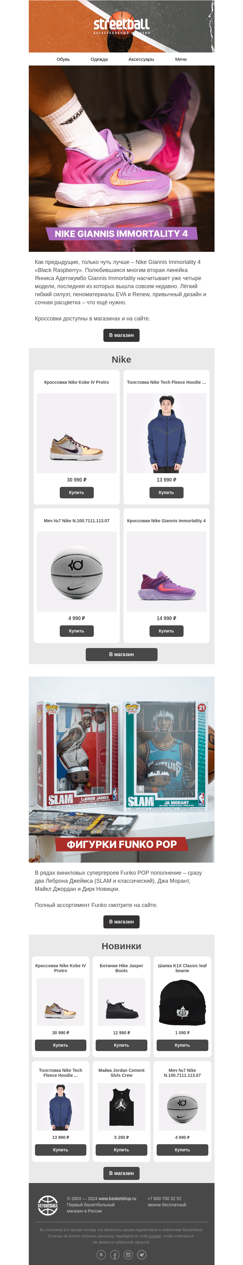 Письмо компании «Streetball» на тему «Новые кроссовки Янниса»