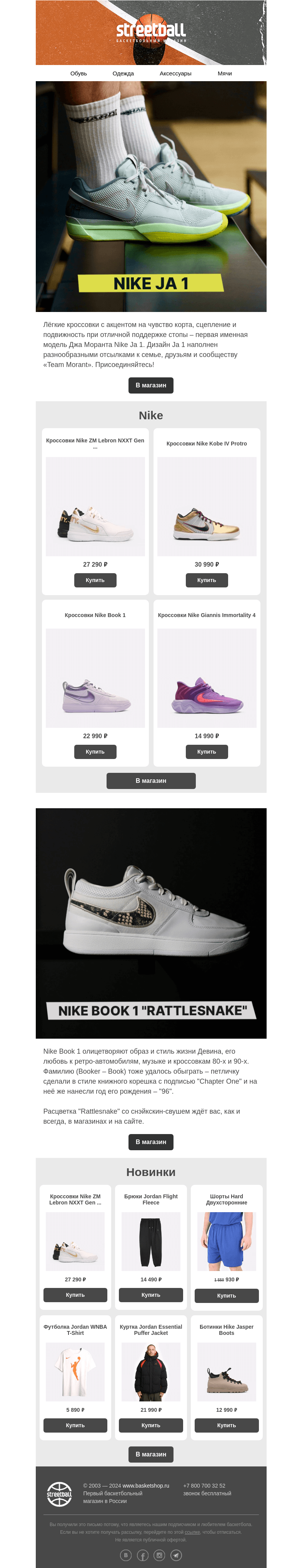 Письмо компании «Streetball» на тему «Nike Basketball💥»