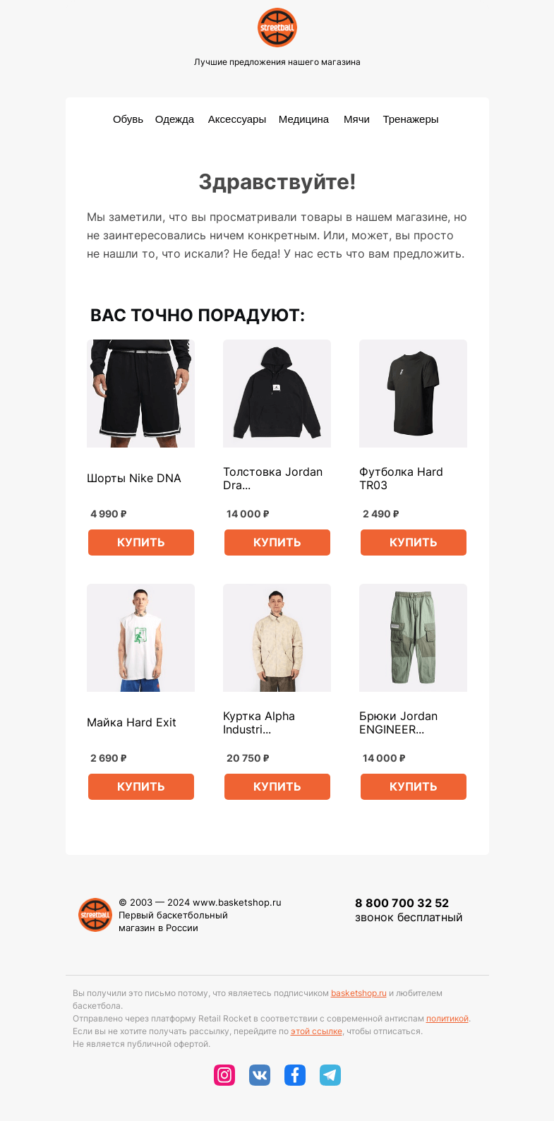 Письмо компании «Streetball» на тему «Мы сохранили кое-что для вас!»
