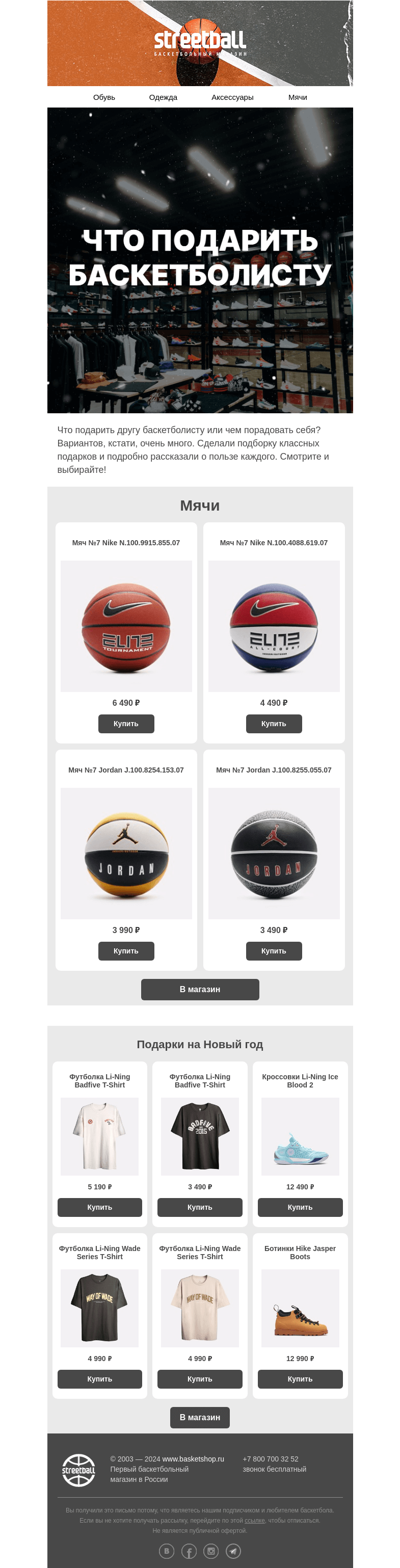 Письмо компании «Streetball» на тему «Новогодняя подборка подарков 🎄»