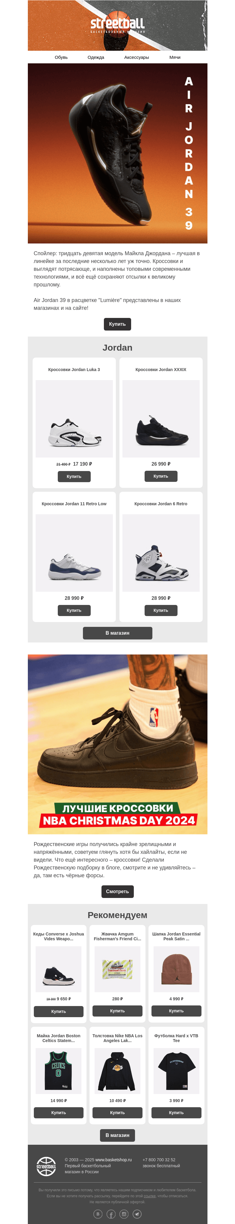 Письмо компании «Streetball» на тему «Лучшие кроссовки Air Jordan 🏀»
