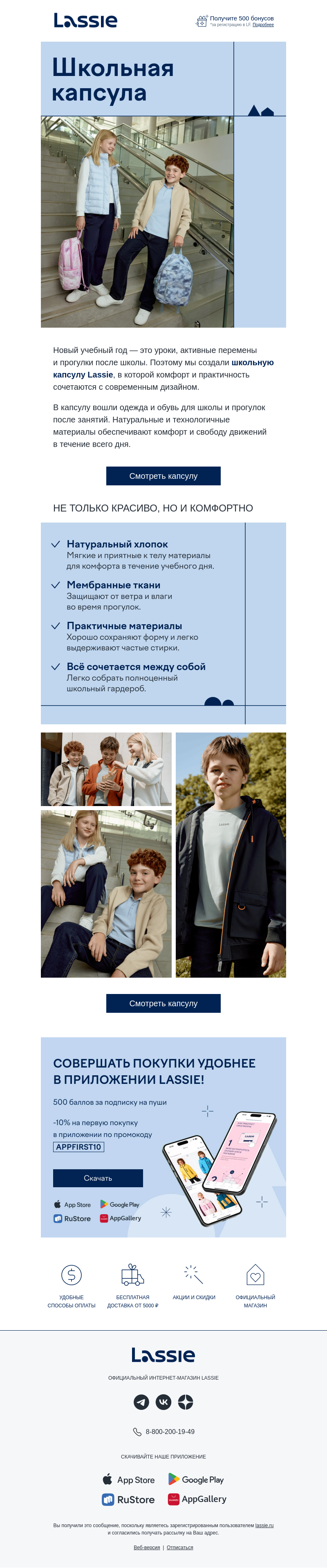Письмо компании «Lassie» на тему «Школьная капсула Lassie уже здесь»