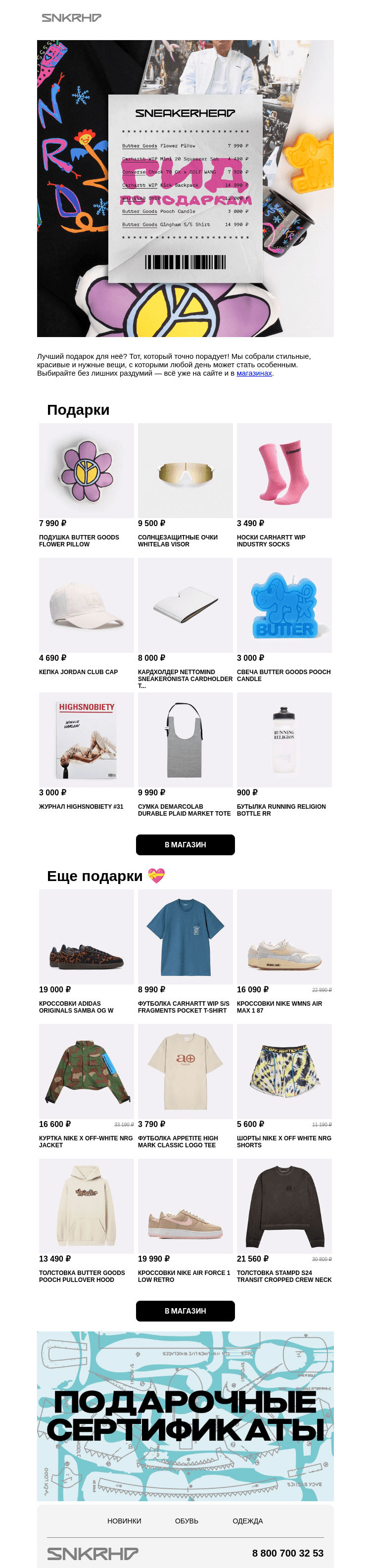 Письмо компании «Sneakerhead» на тему «Топ подарков на 8 марта»