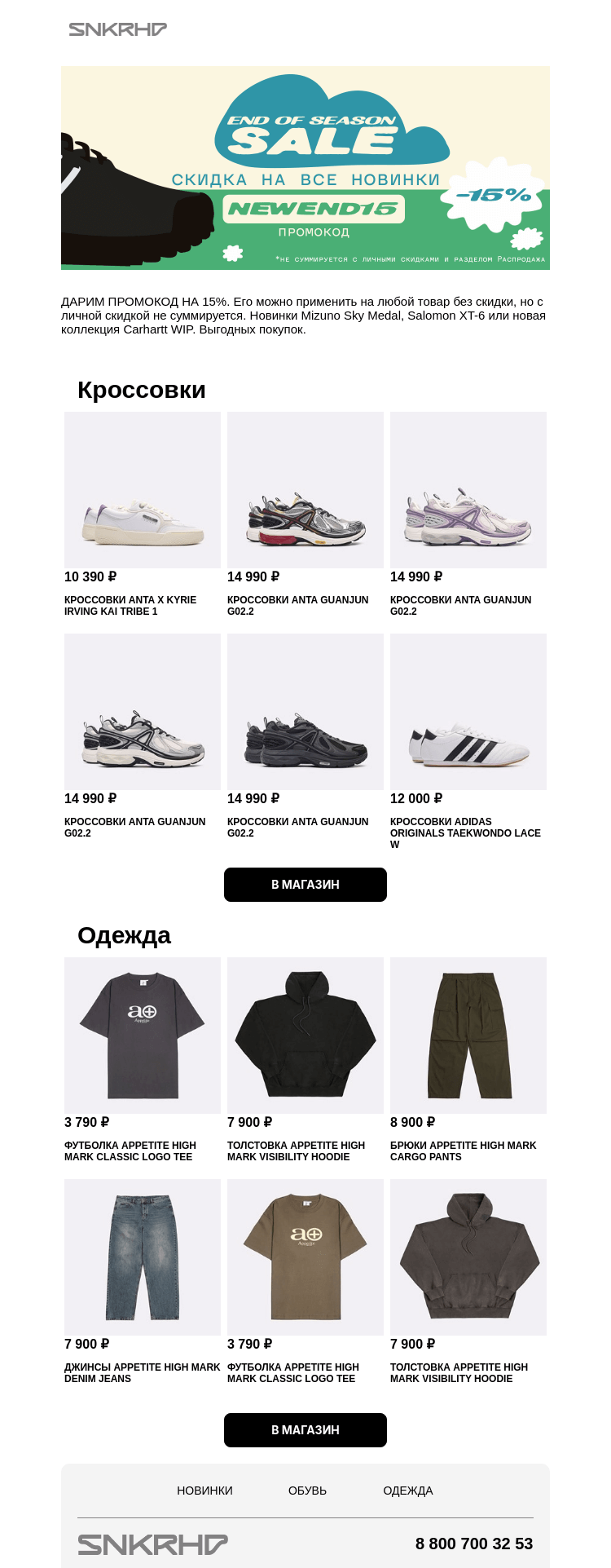 Письмо компании «Sneakerhead» на тему «SALE НА НОВИНКИ 🛍️»