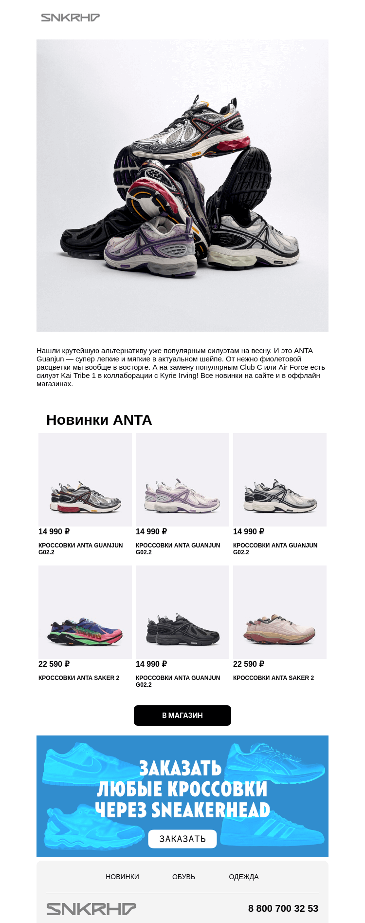 Письмо компании «Sneakerhead» на тему «Эти кроссовки заменят ASICS ‼️»