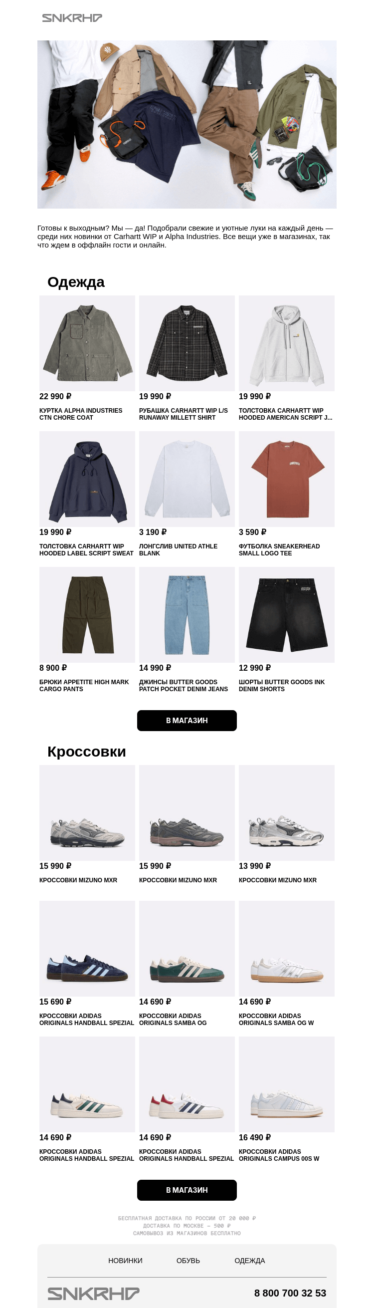 Письмо компании «Sneakerhead» на тему «Нарядные выходные»