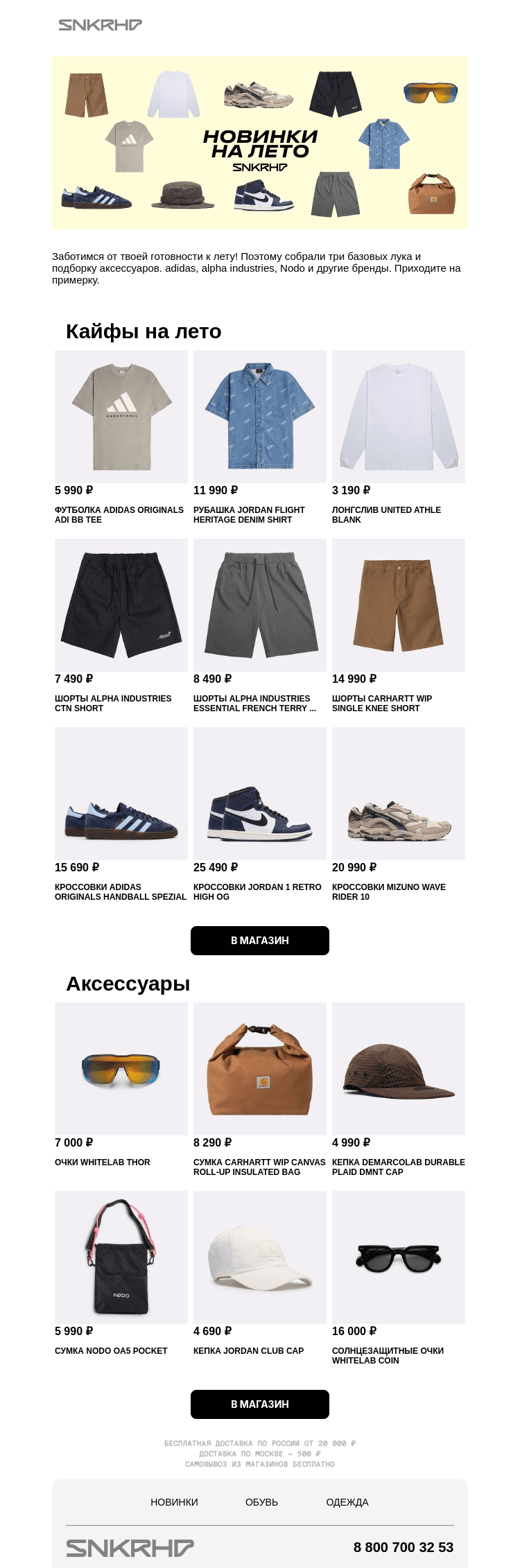 Письмо компании «Sneakerhead» на тему «7 дней до лета ☀️»