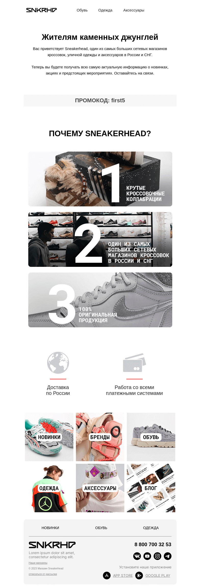 Письмо компании «Sneakerhead» на тему «Узнайте о преимуществах покупок у нас»