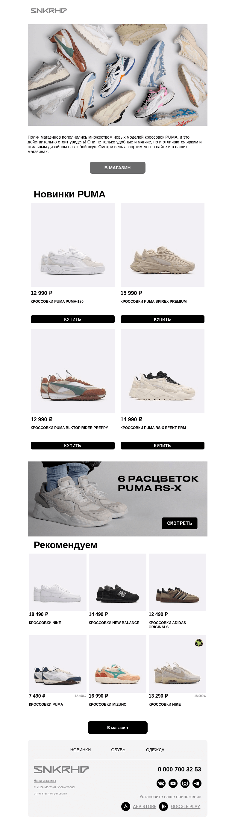 Письмо компании «Sneakerhead» на тему «Новинки PUMA  🍏»