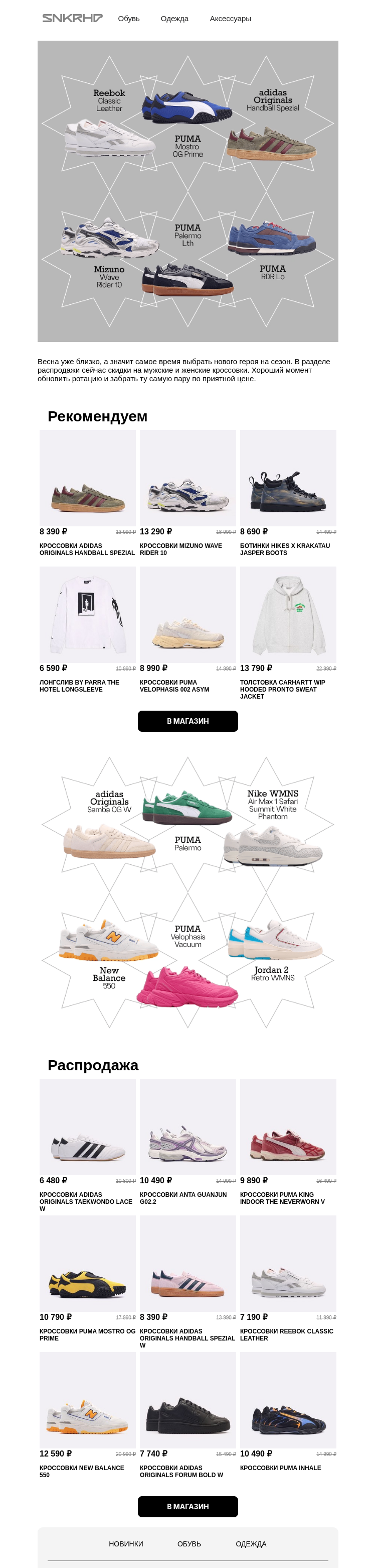 Письмо компании «Sneakerhead» на тему «Кроссовки со скидкой до 50%»