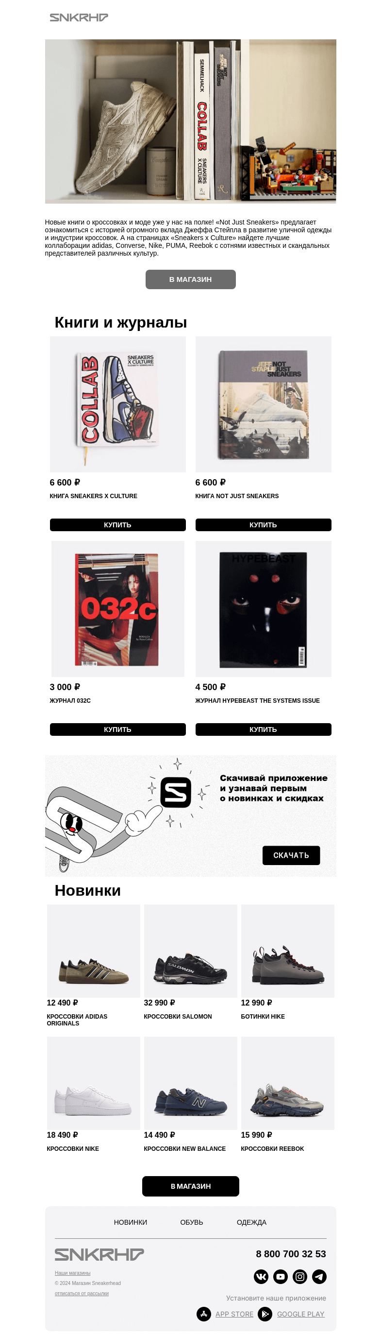 Письмо компании «Sneakerhead» на тему «Not Just Sneakers | COLLAB»