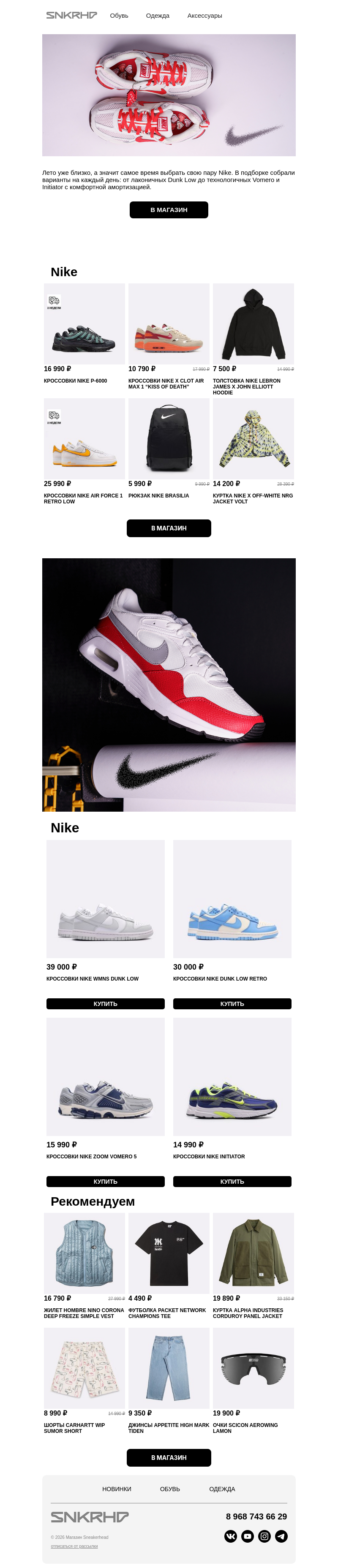 Письмо компании «Sneakerhead» на тему «Новинки Nike ☀️»