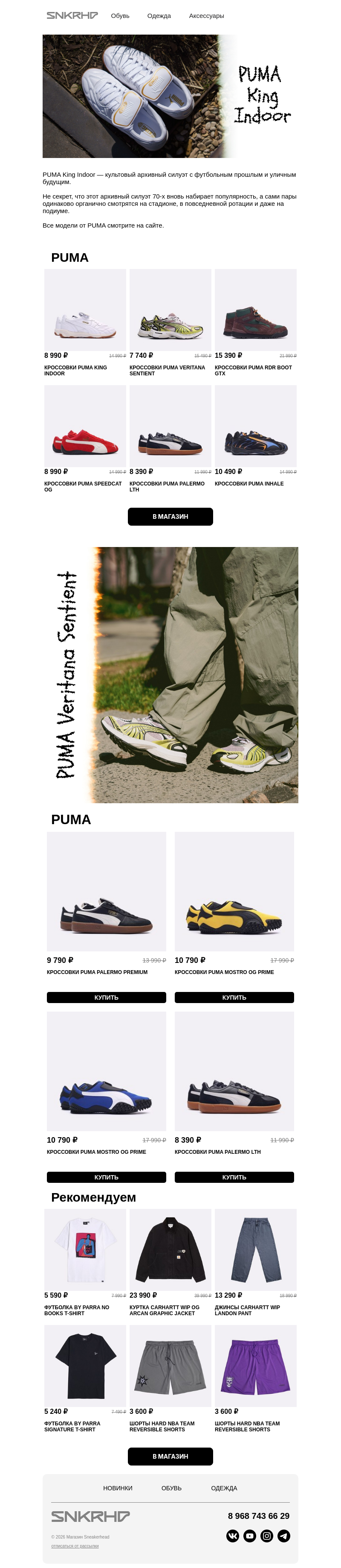 Письмо компании «Sneakerhead» на тему «Кроссовки PUMA на лето»