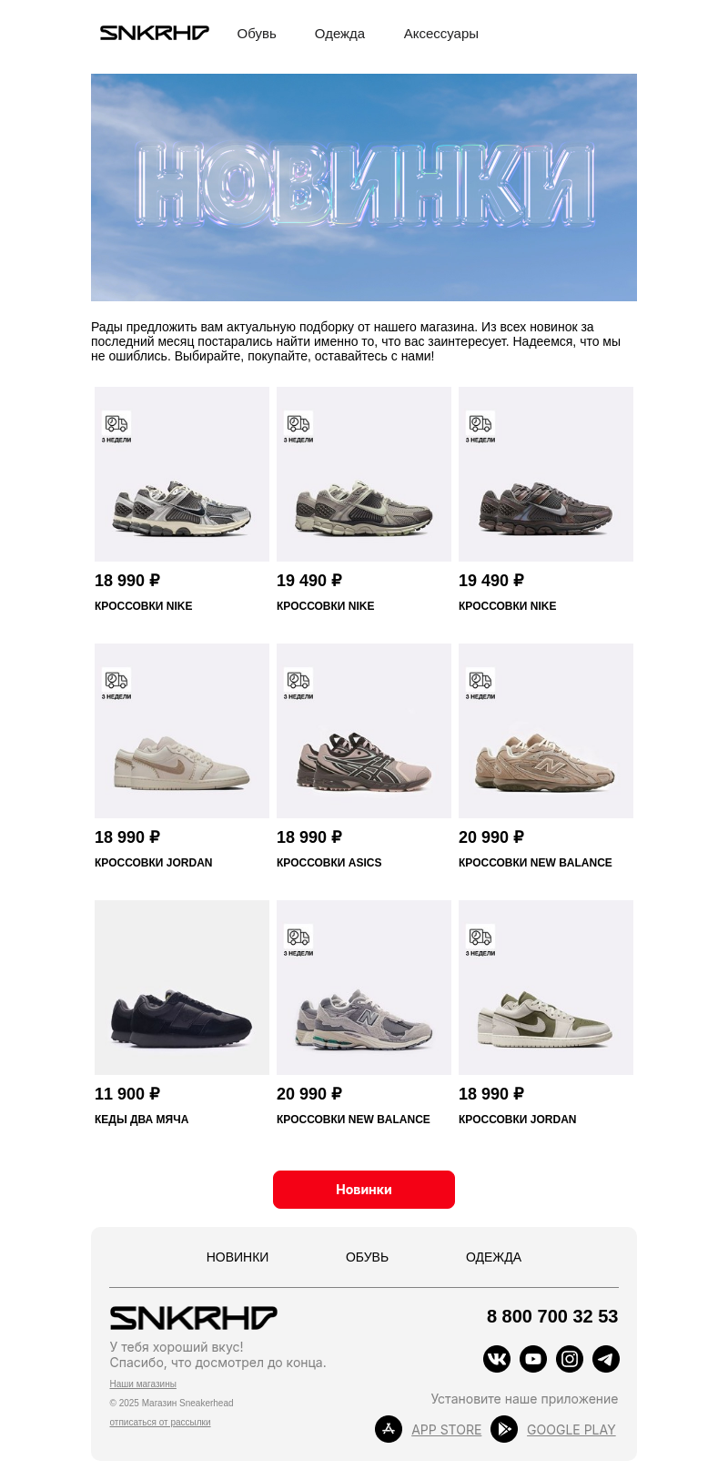 Письмо компании «Sneakerhead» на тему «Новые причины для шопинга»
