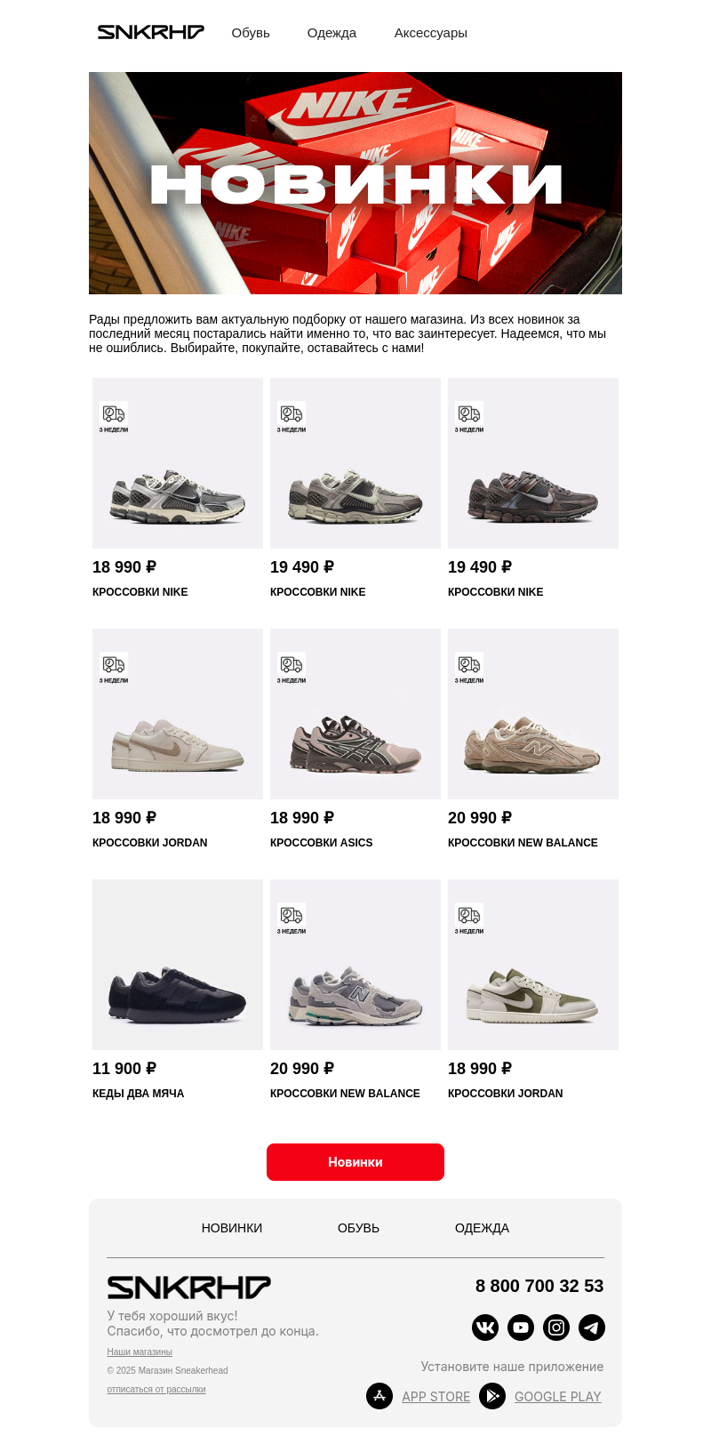 Письмо компании «Sneakerhead» на тему «Новые причины для шопинга»