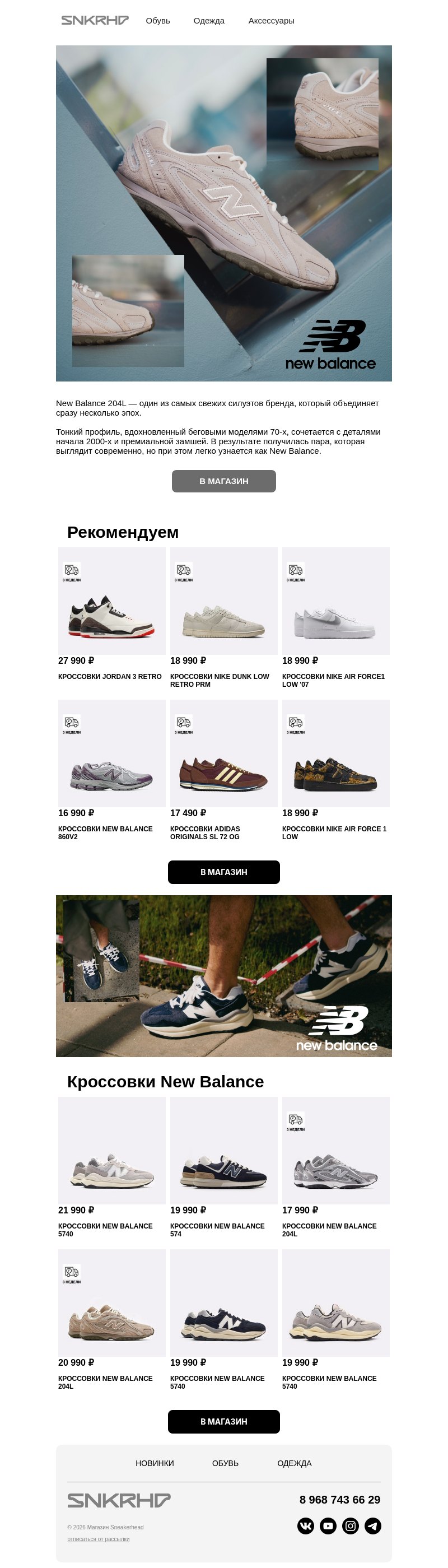 Письмо компании «Sneakerhead» на тему «Кроссовки для летнего сезона»